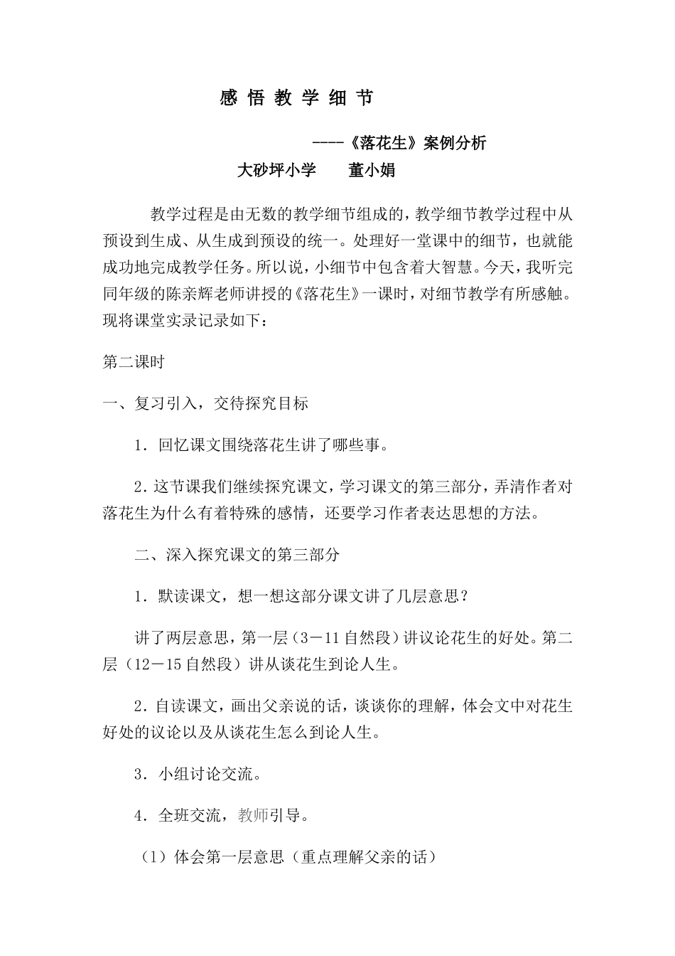 落花生案例分析_第1页