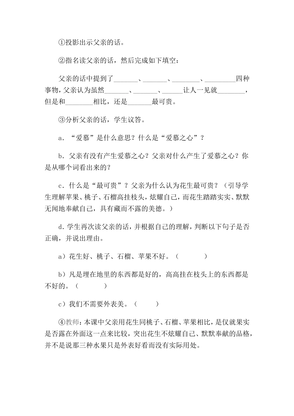 落花生案例分析_第2页