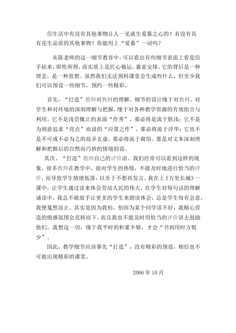 落花生案例分析_第3页