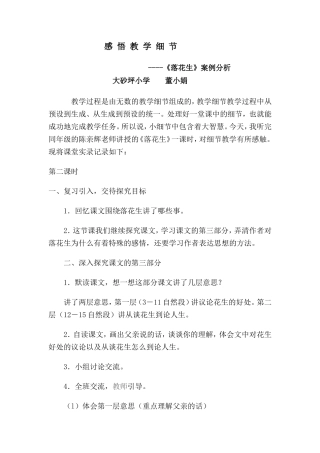 落花生案例分析