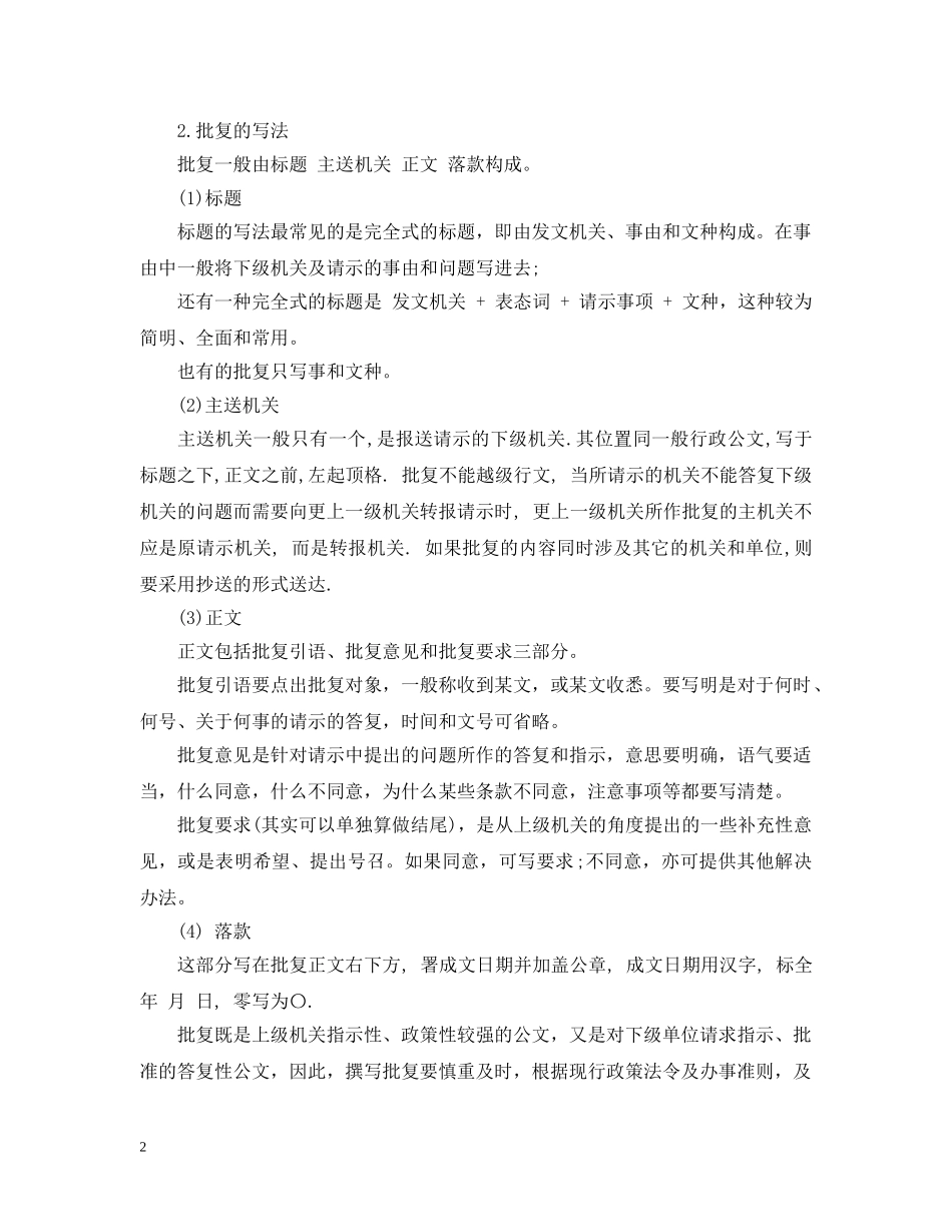 怎样写公文批复 _第2页