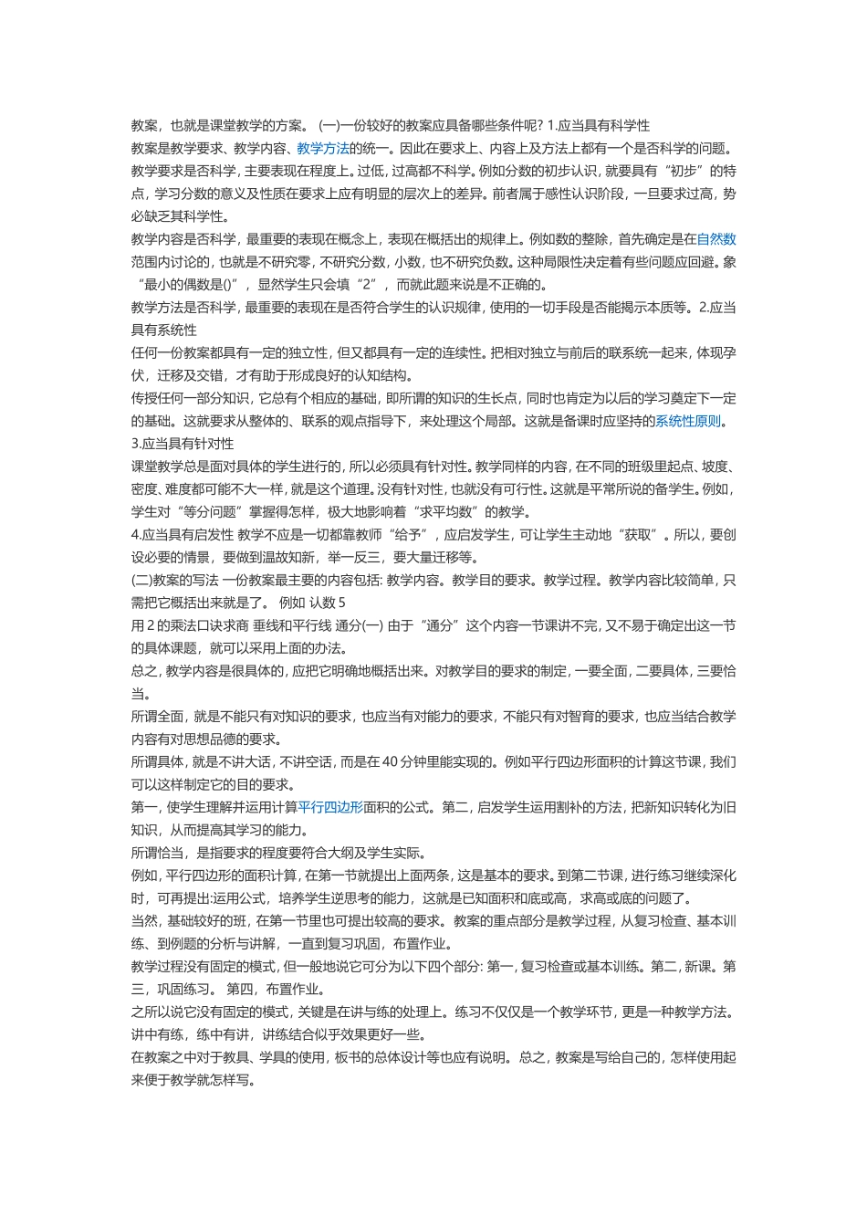怎样写好教案_第1页