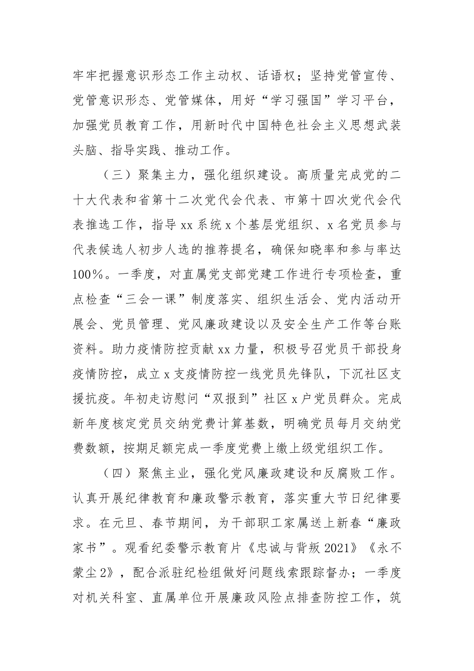 市局2022年第一季度党建工作阶段汇报_第2页