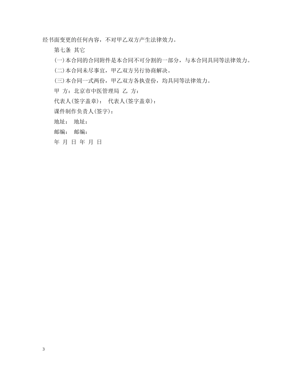 知识产权归属合同范本 _第3页