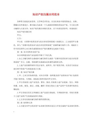 知识产权归属合同范本 