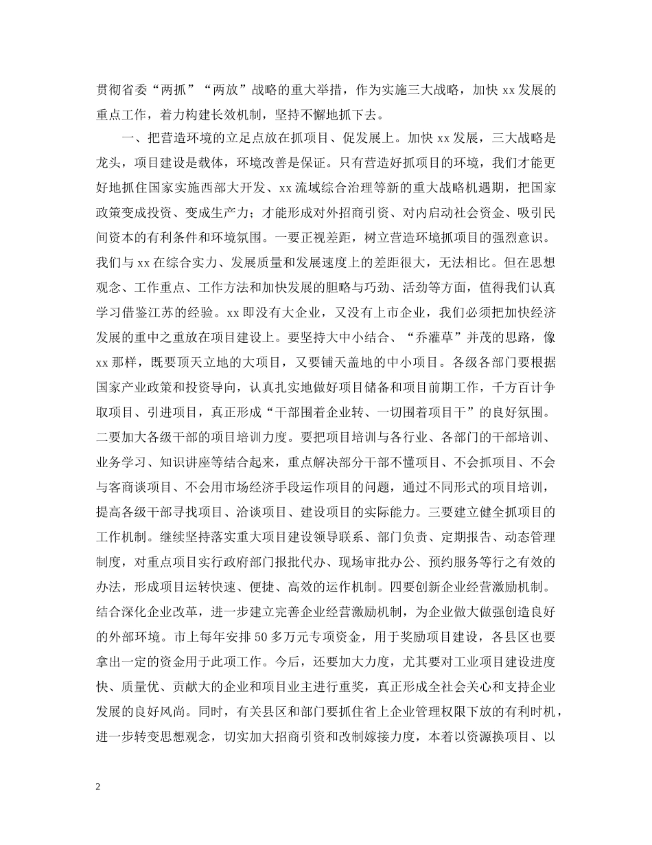 在全市营造环境抓项目促发展表彰动员大会上的讲话 _第2页