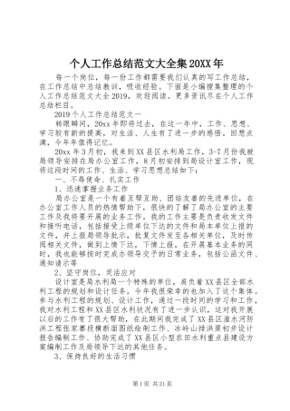 个人工作总结范文大全集20XX年