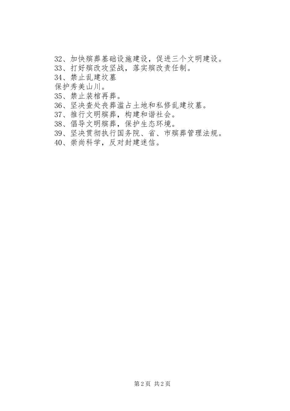 殡葬改革宣传标语四十条_第2页