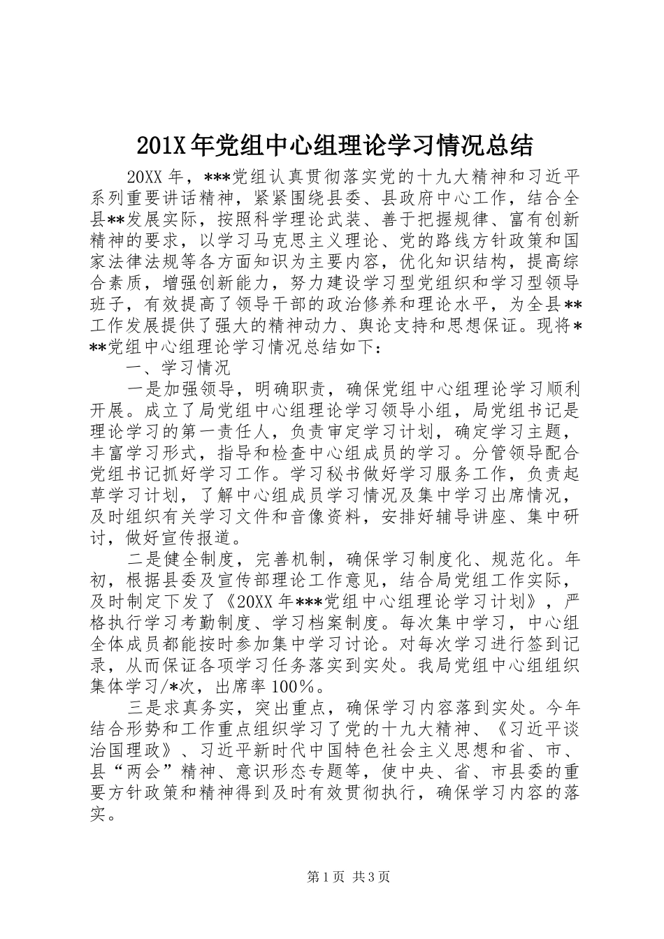 202X年党组中心组理论学习情况总结_第1页