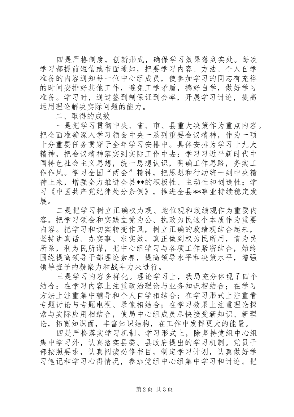 202X年党组中心组理论学习情况总结_第2页