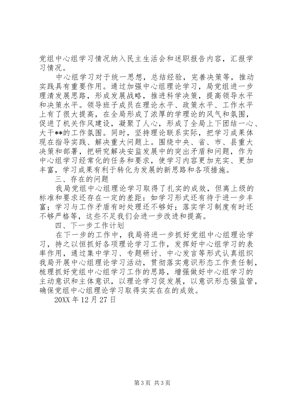 202X年党组中心组理论学习情况总结_第3页