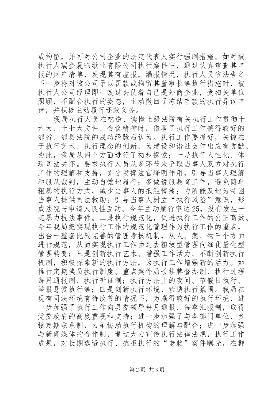 XX县区人民法院执行局年度工作总结 _第2页