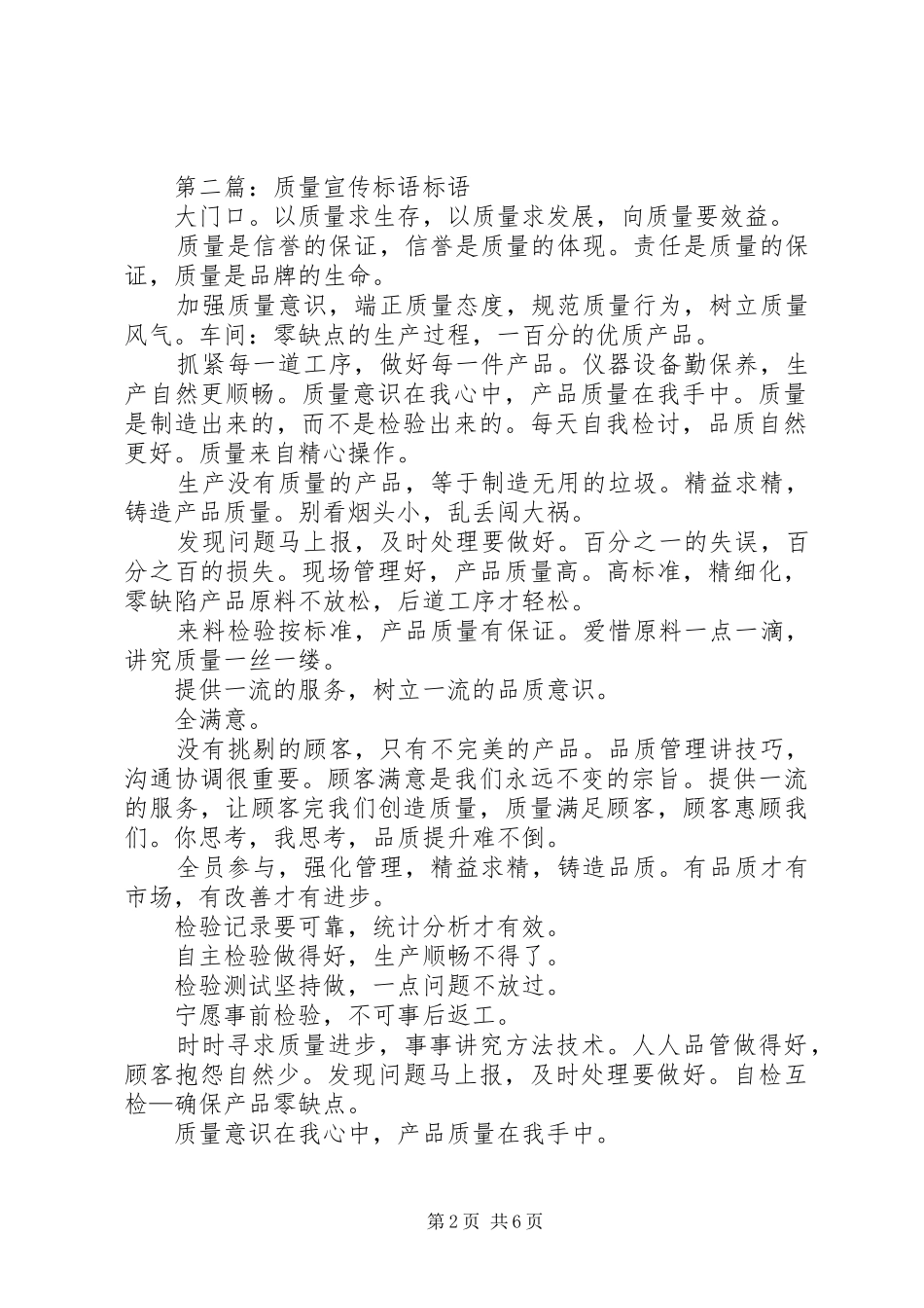 质量标语质量管理宣传标语_第2页