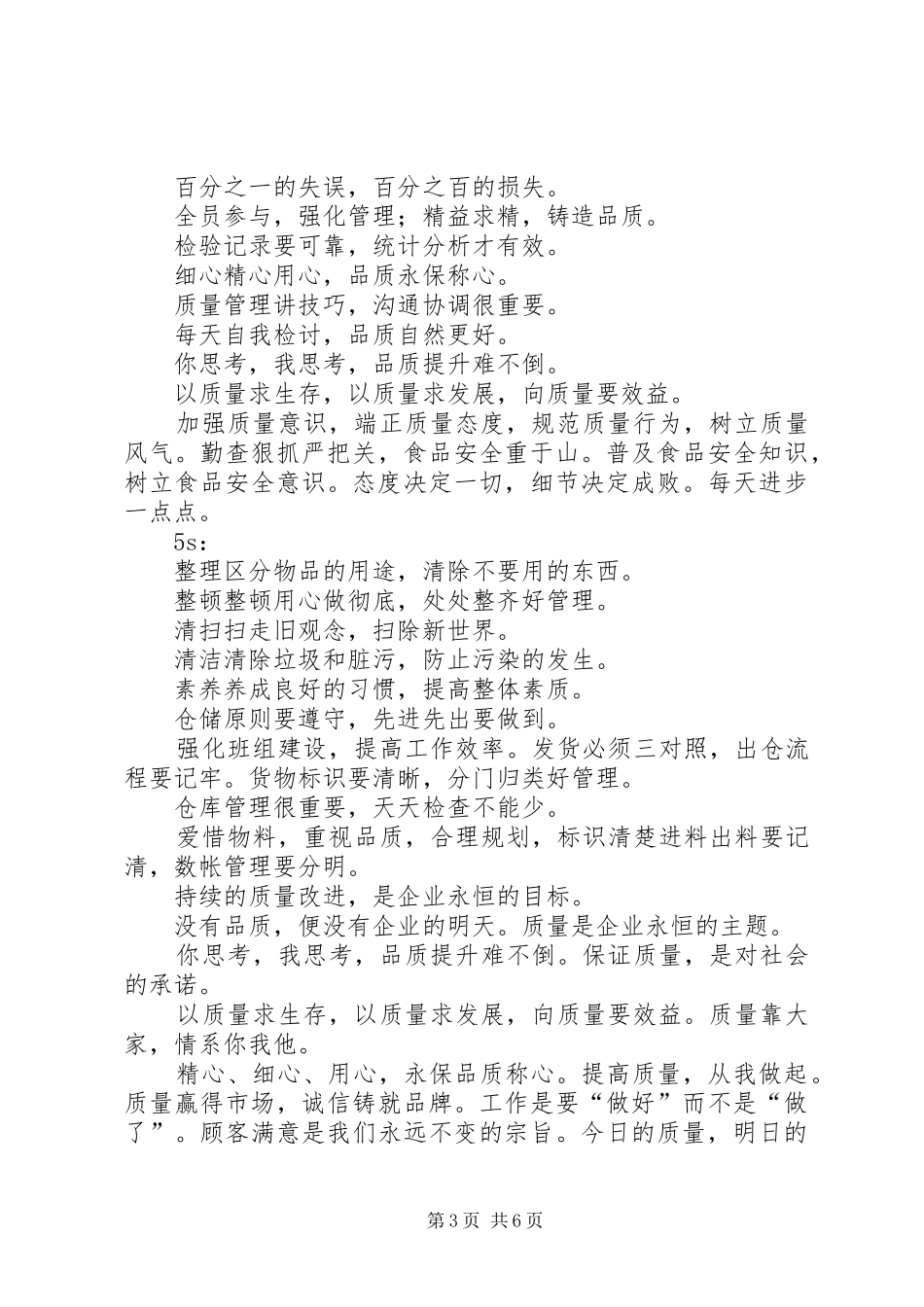 质量标语质量管理宣传标语_第3页