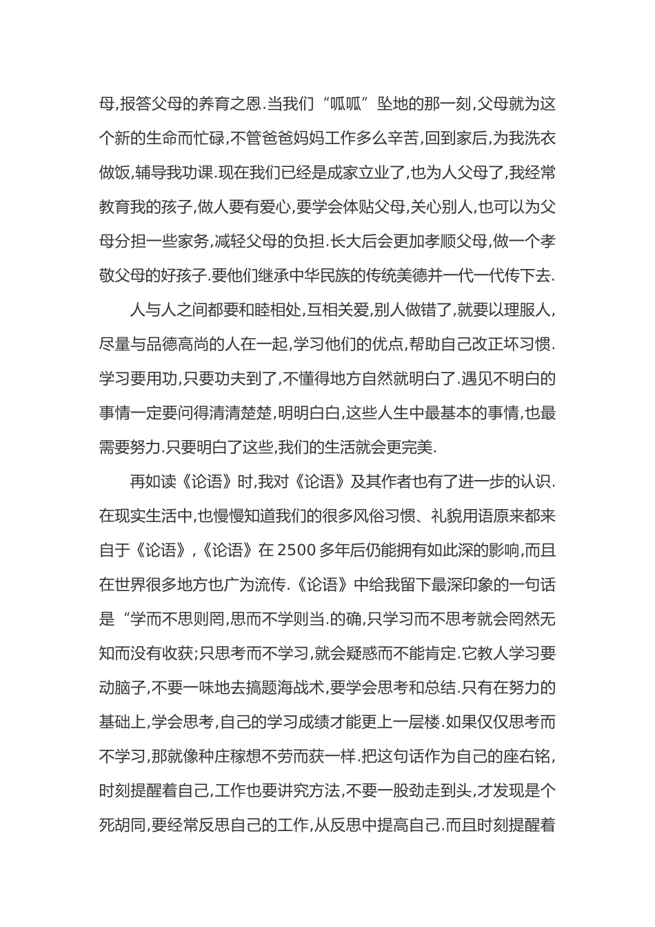 学习国学的体会_第2页