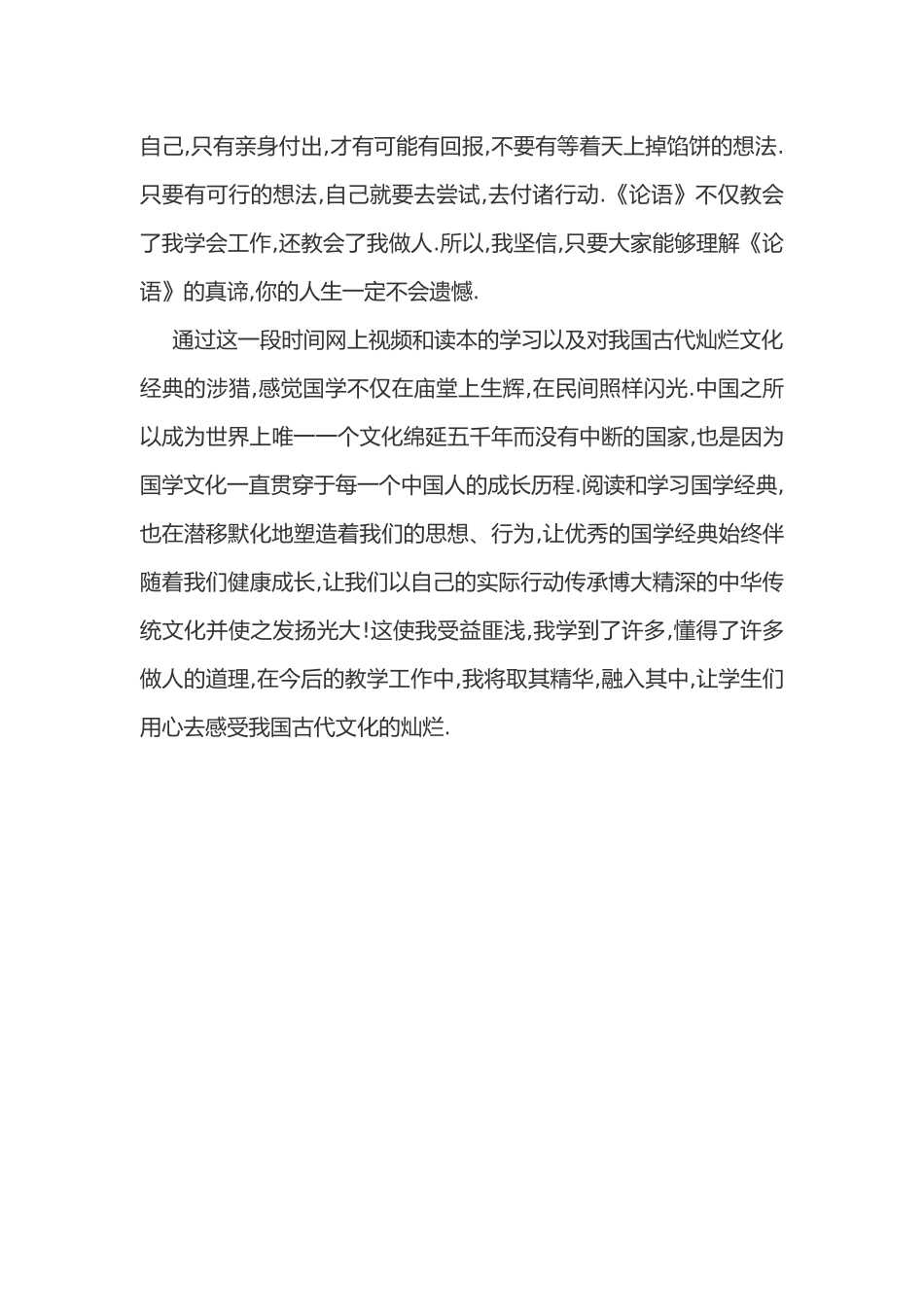 学习国学的体会_第3页