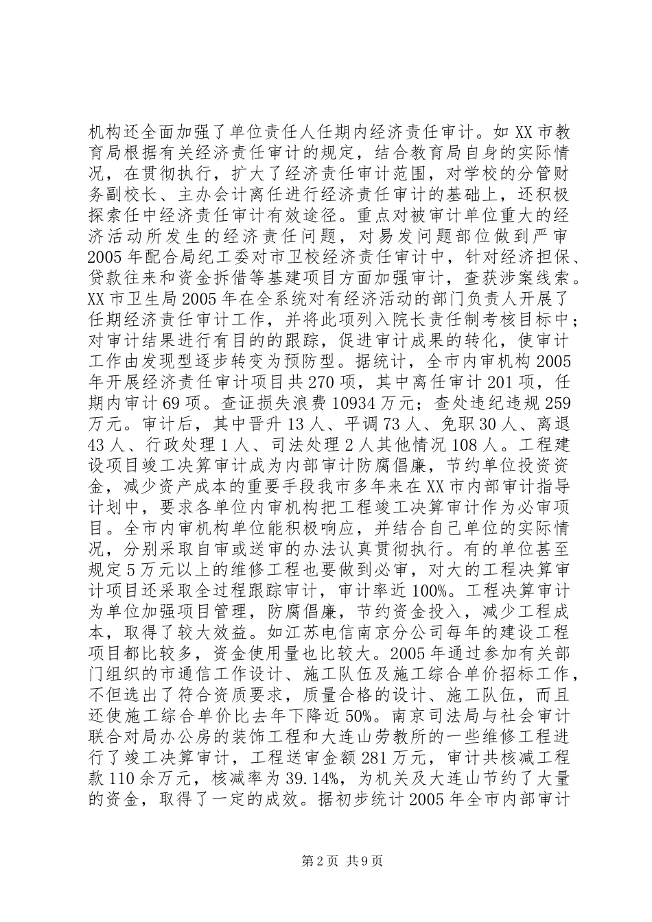 XX市内审协会20XX年工作总结和20XX年工作意见_第2页