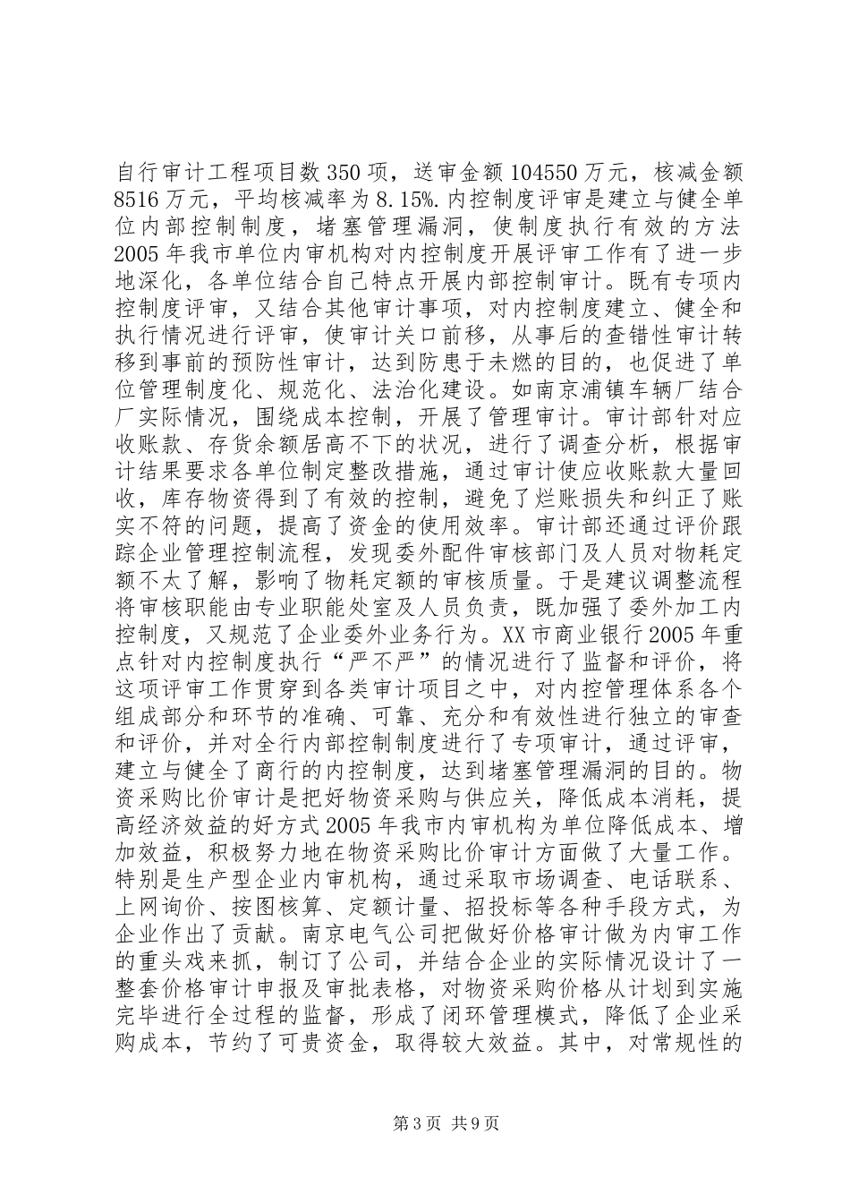 XX市内审协会20XX年工作总结和20XX年工作意见_第3页