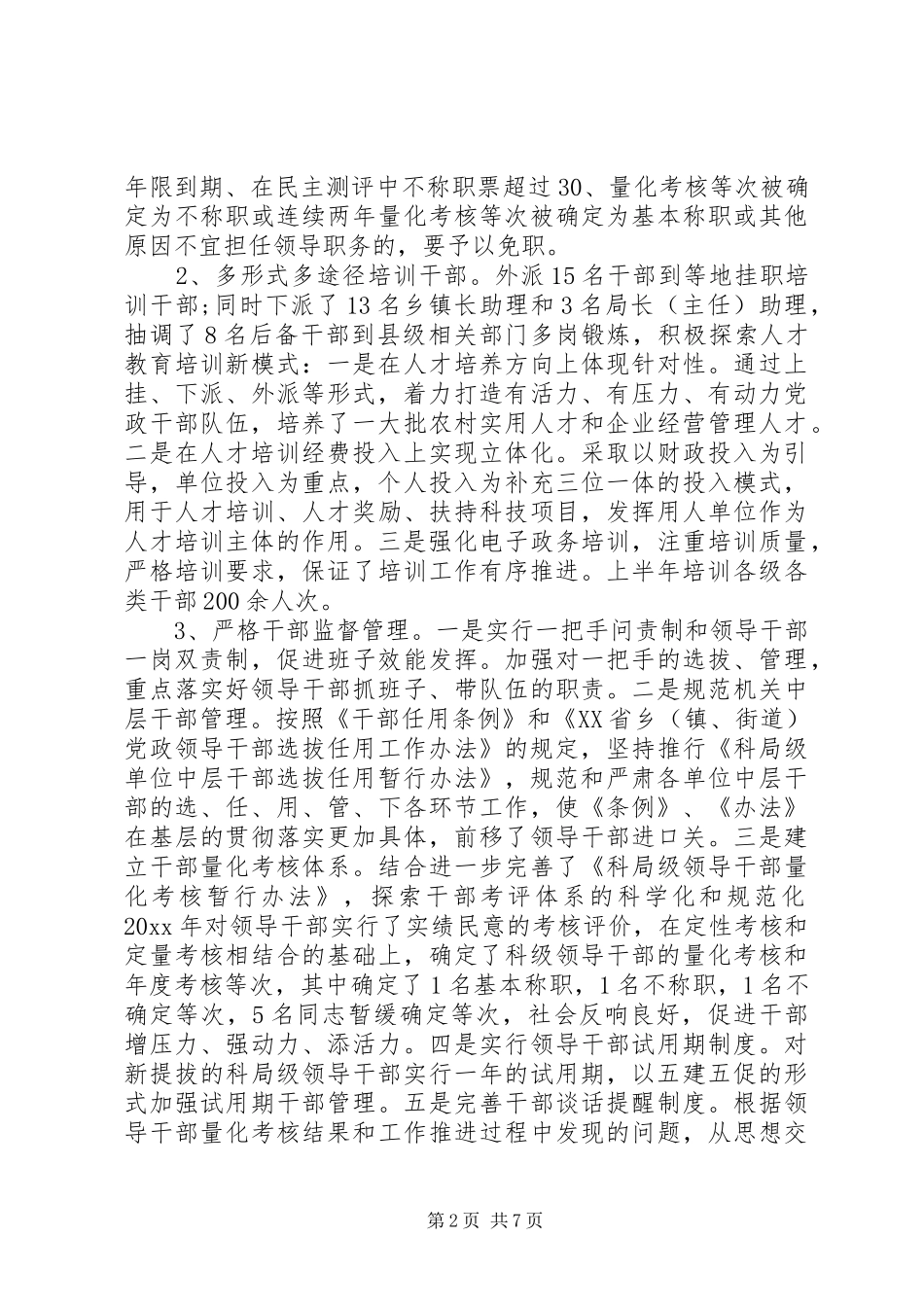 XX年组织部上半年工作总结 _第2页