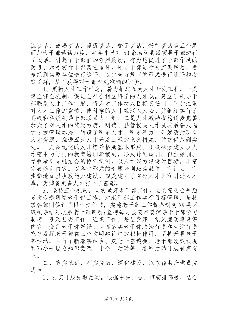 XX年组织部上半年工作总结 _第3页