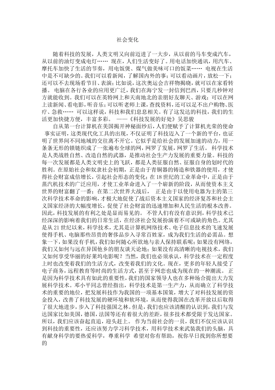 社会变化素材_第1页