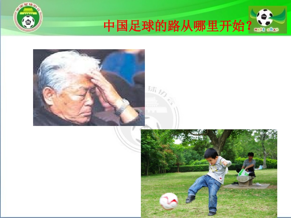 足球的教育功能_第2页