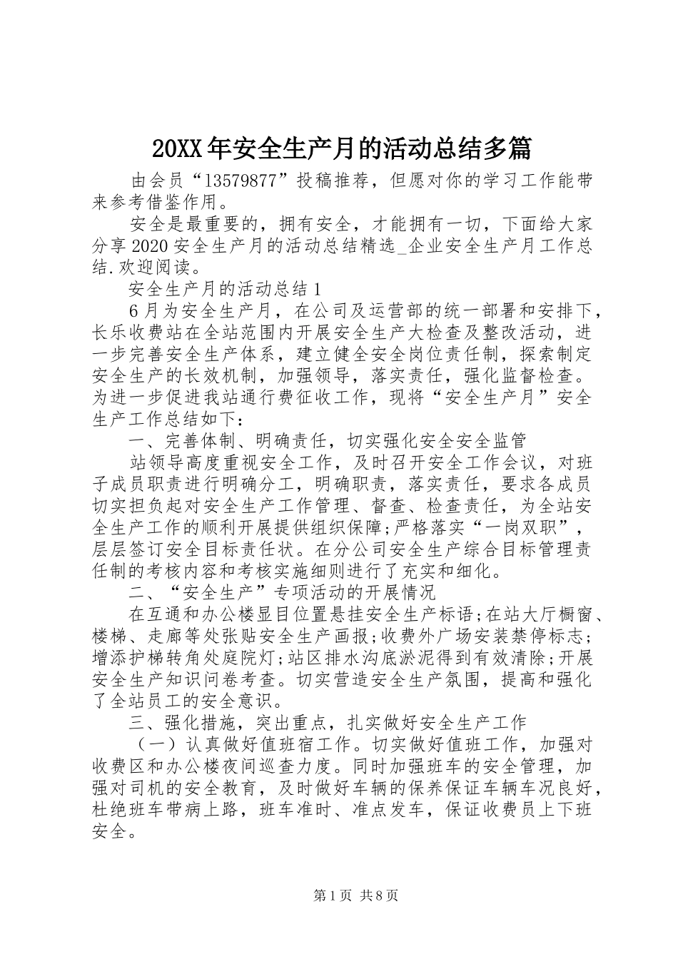 20XX年安全生产月的活动总结多篇_第1页