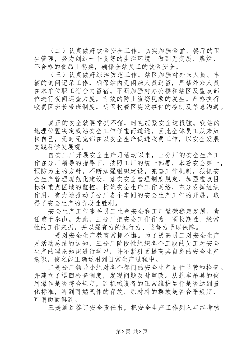 20XX年安全生产月的活动总结多篇_第2页