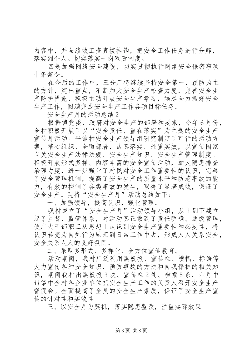 20XX年安全生产月的活动总结多篇_第3页
