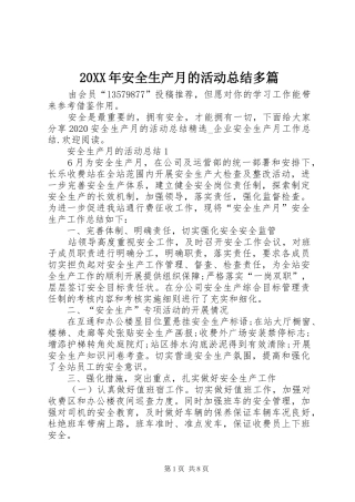 20XX年安全生产月的活动总结多篇