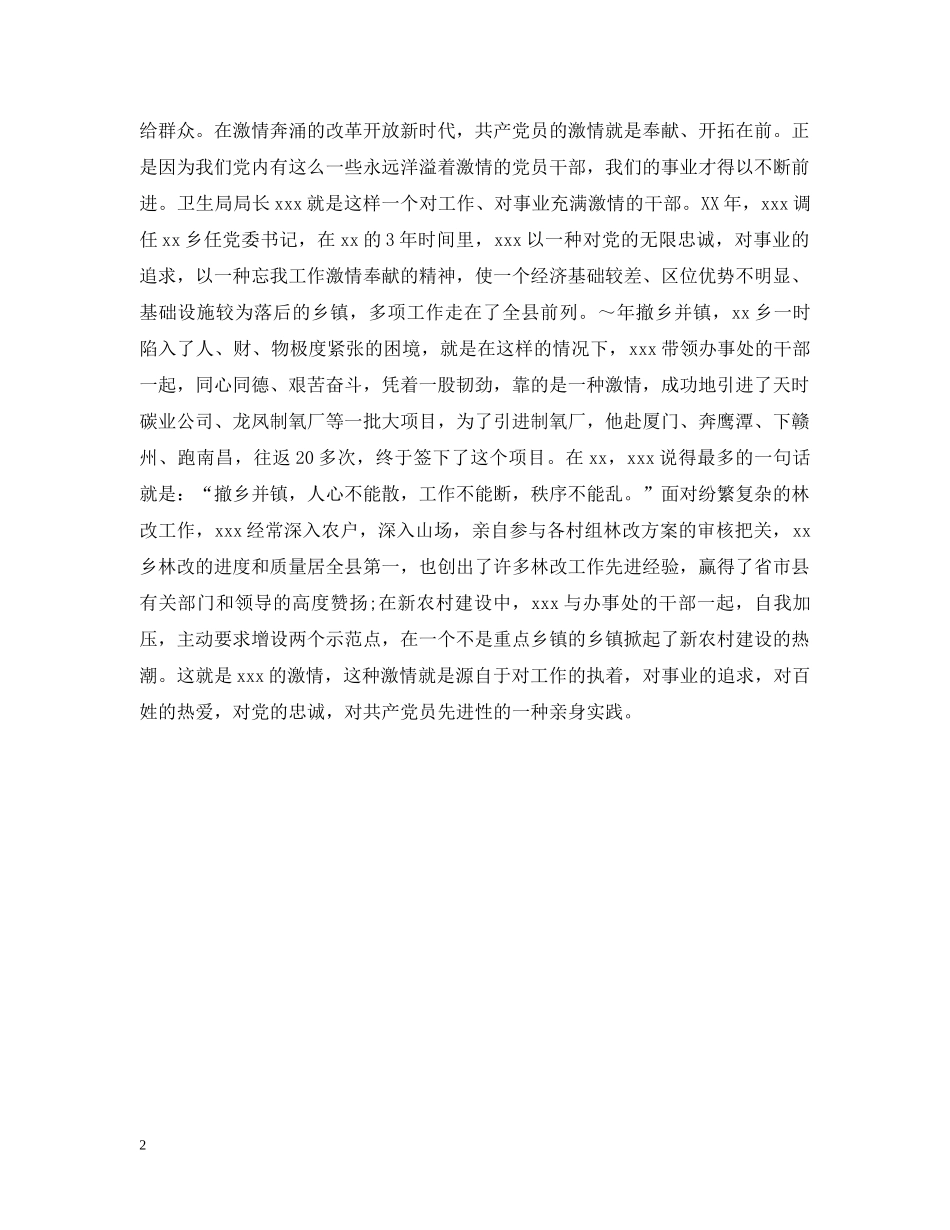 让生命激情燃烧 _第2页