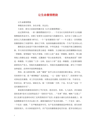 让生命激情燃烧 