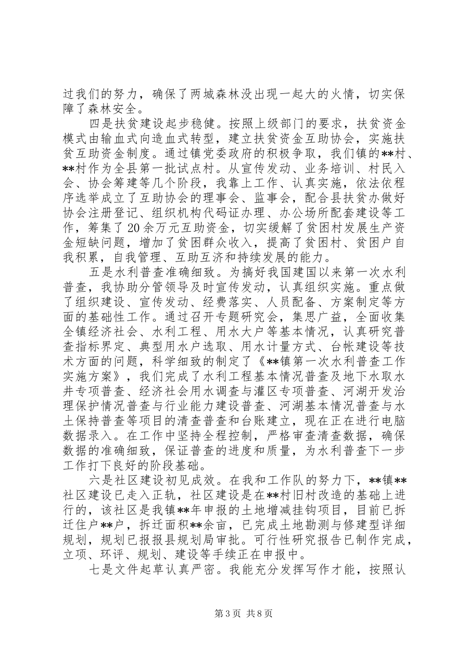 20XX年下派挂职干部工作总结_第3页