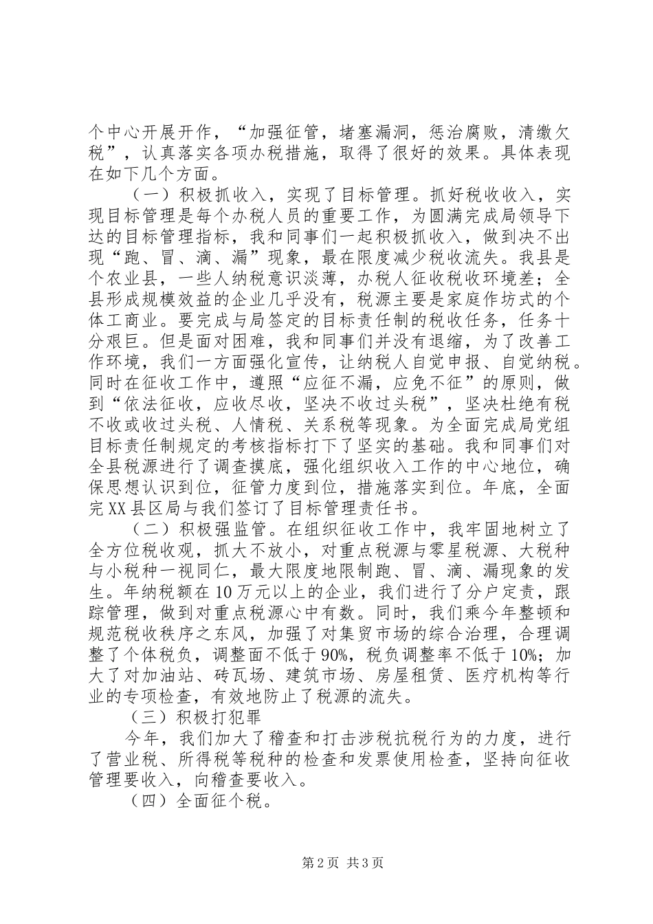 办税干部个人工作总结 _第2页