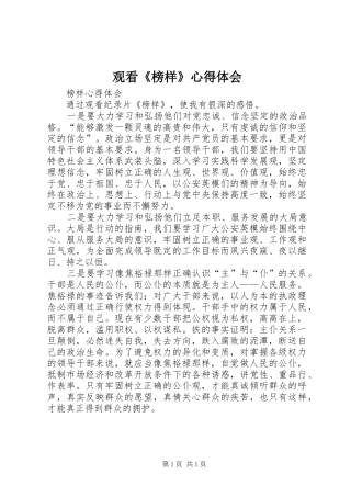 观看《榜样》体会心得