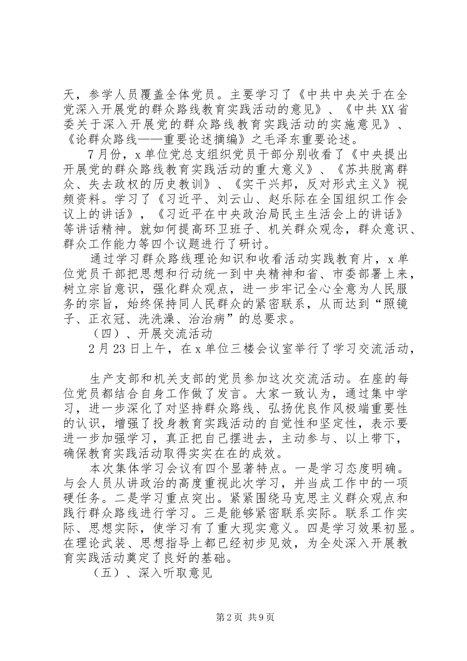 党的群众路线总结材料 _第2页