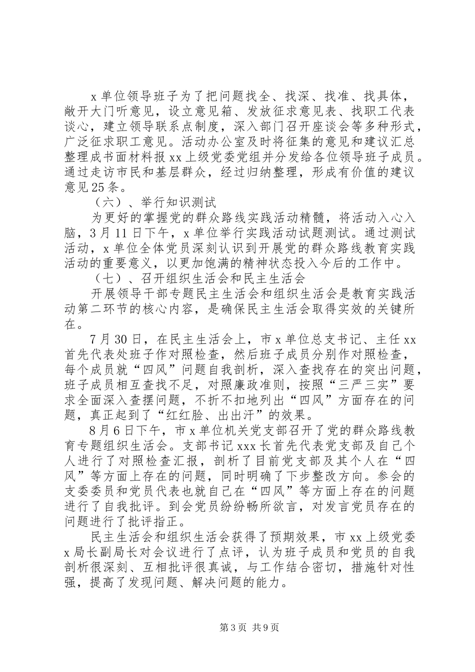 党的群众路线总结材料 _第3页