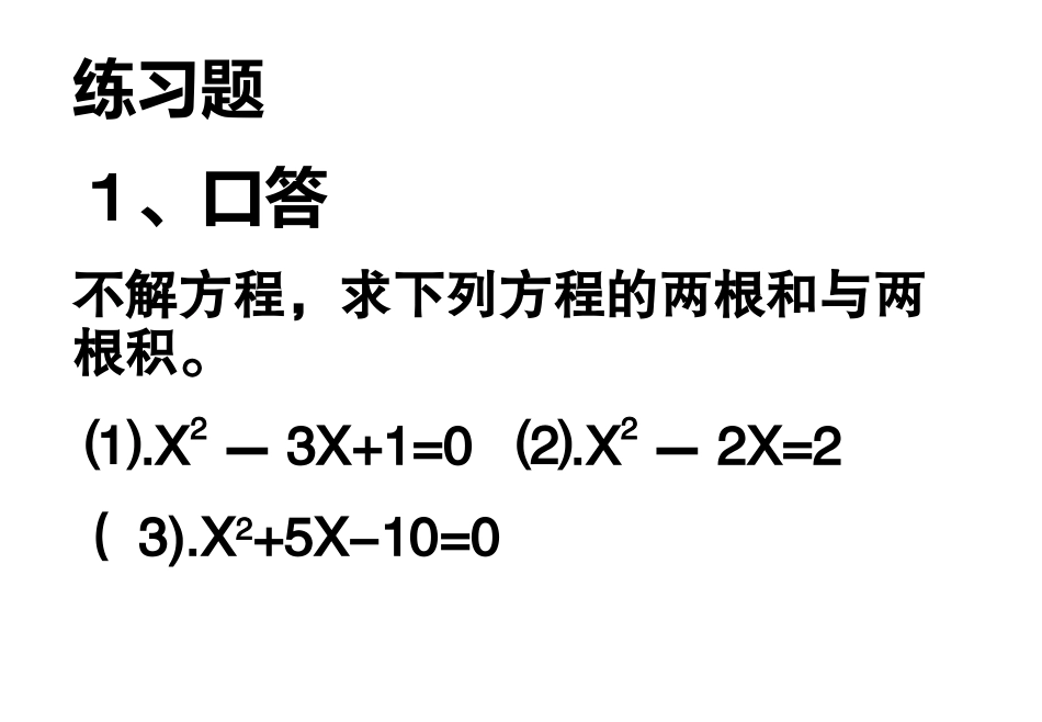 根与系数的关系_第2页