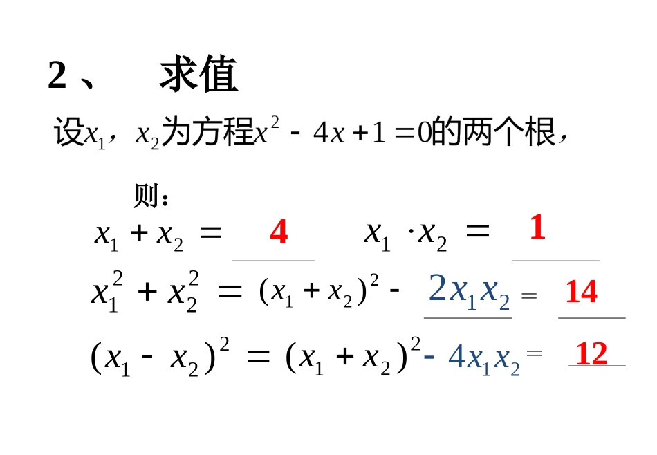 根与系数的关系_第3页
