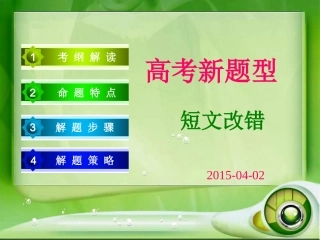 新题型短文改错