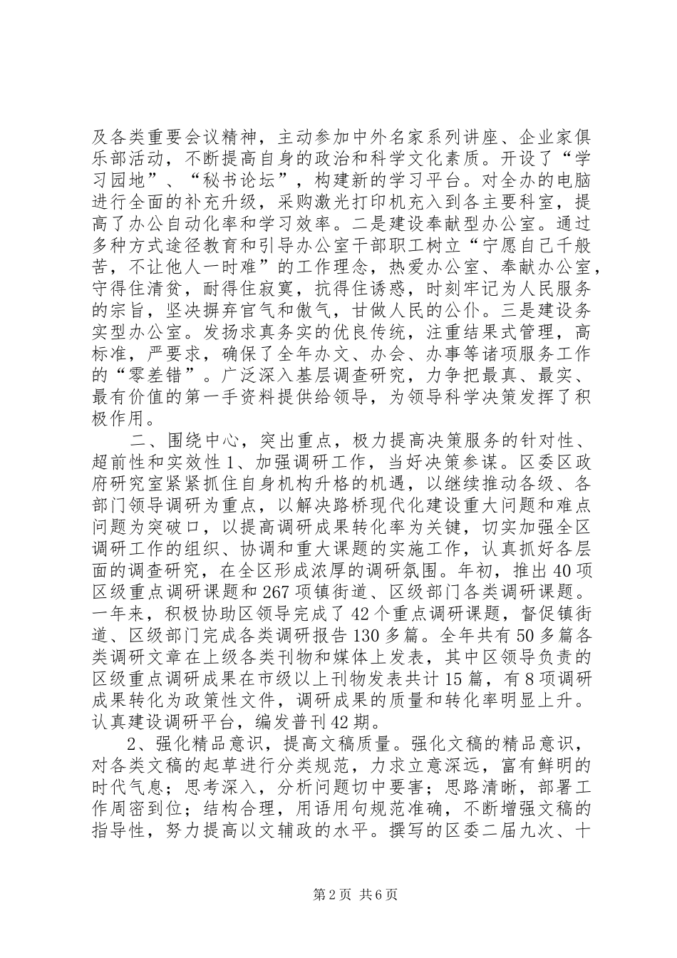 区委办公室20XX年工作总结_第2页