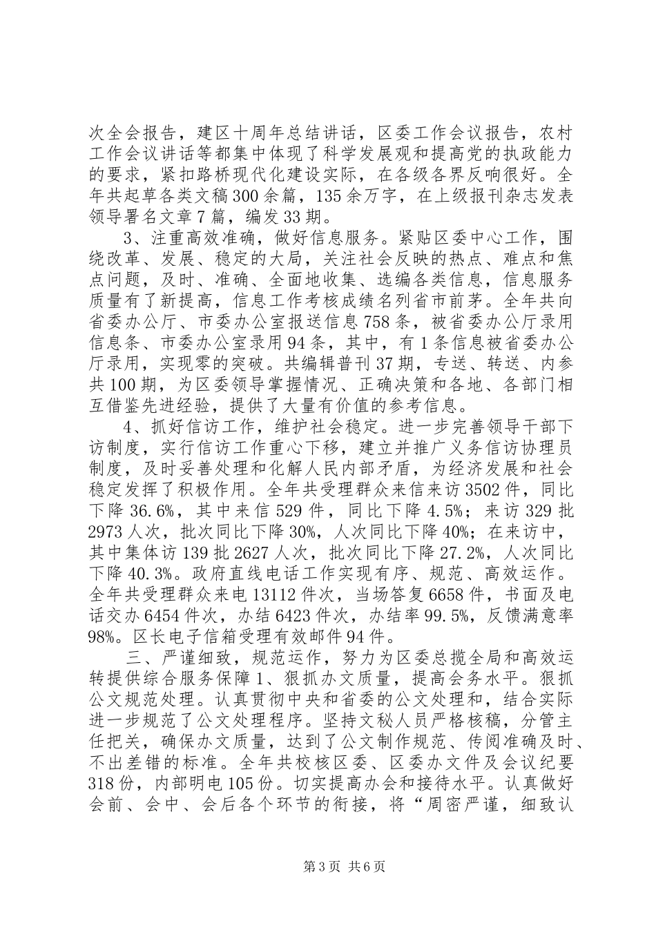 区委办公室20XX年工作总结_第3页
