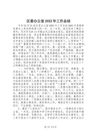 区委办公室20XX年工作总结