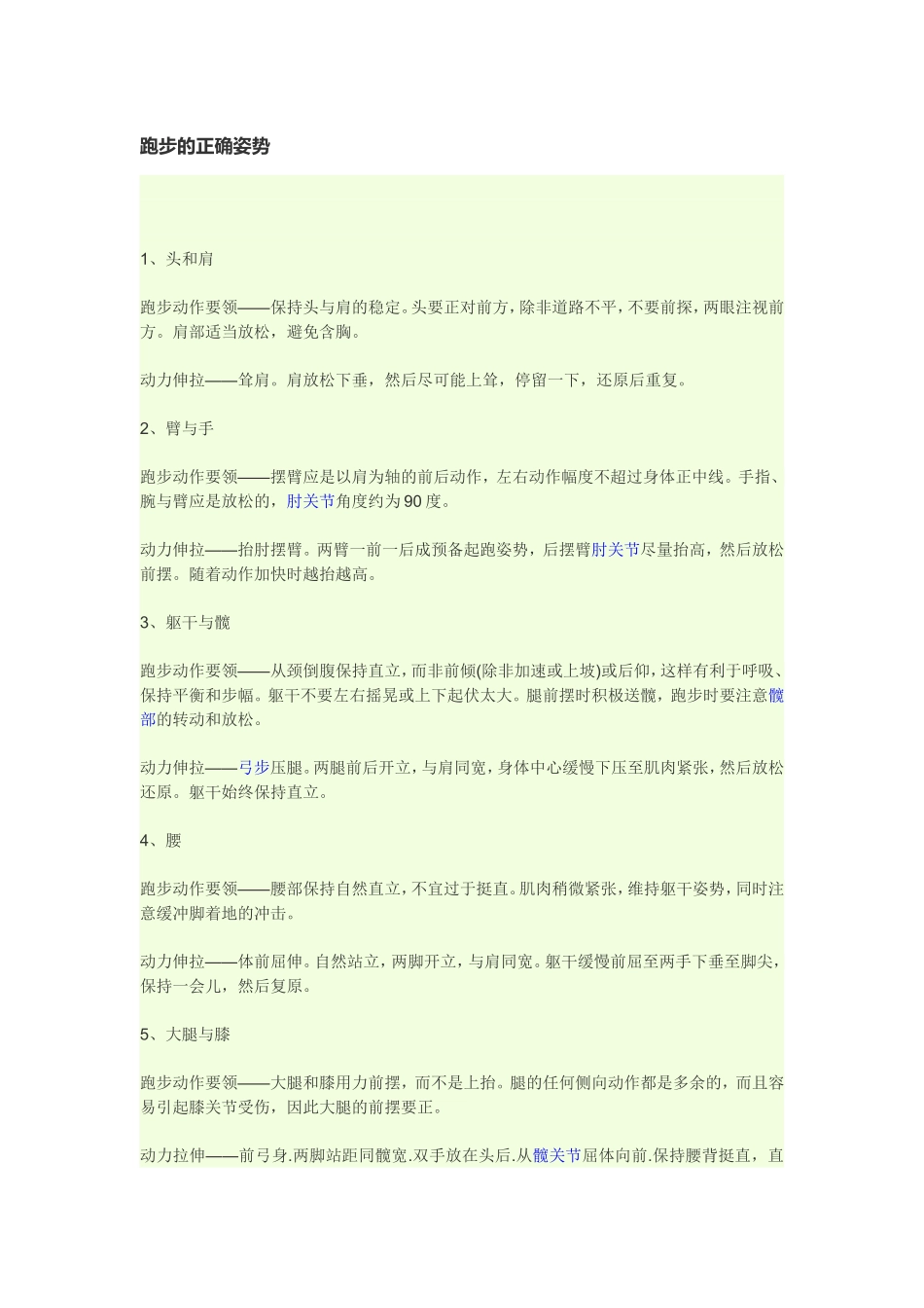 跑步的正确姿势_第1页