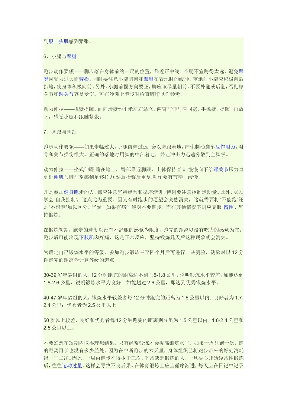 跑步的正确姿势_第2页