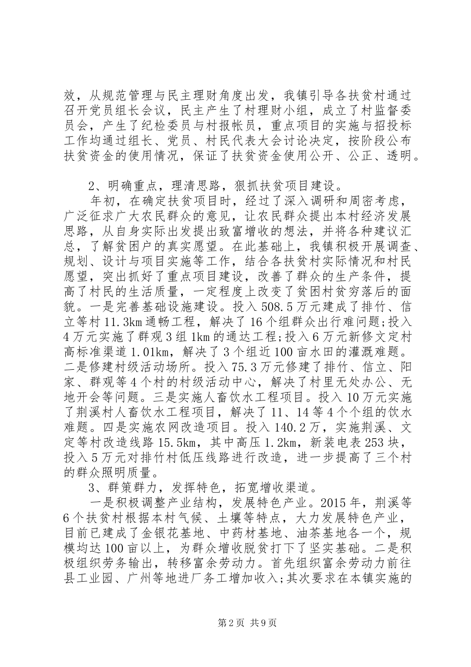 20XX年乡镇扶贫工作总结 _第2页