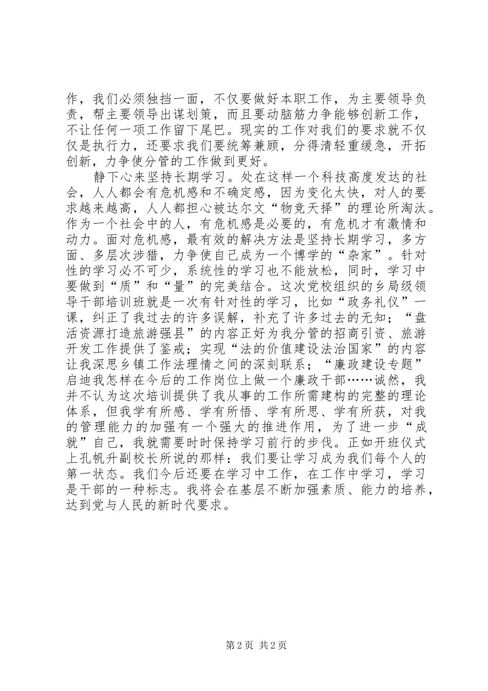 党校中青班培训学习体会_第2页