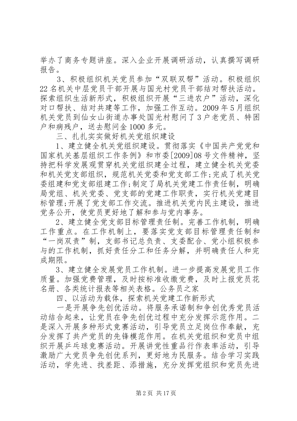 创先争优工作总结 _第2页