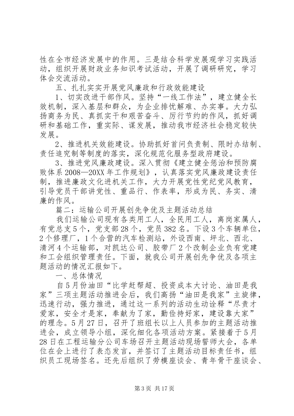 创先争优工作总结 _第3页