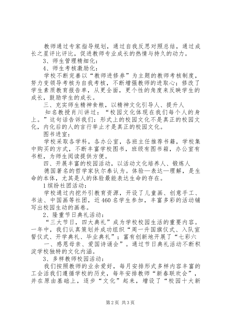 20XX年校园文化建设总结 (5)_第2页